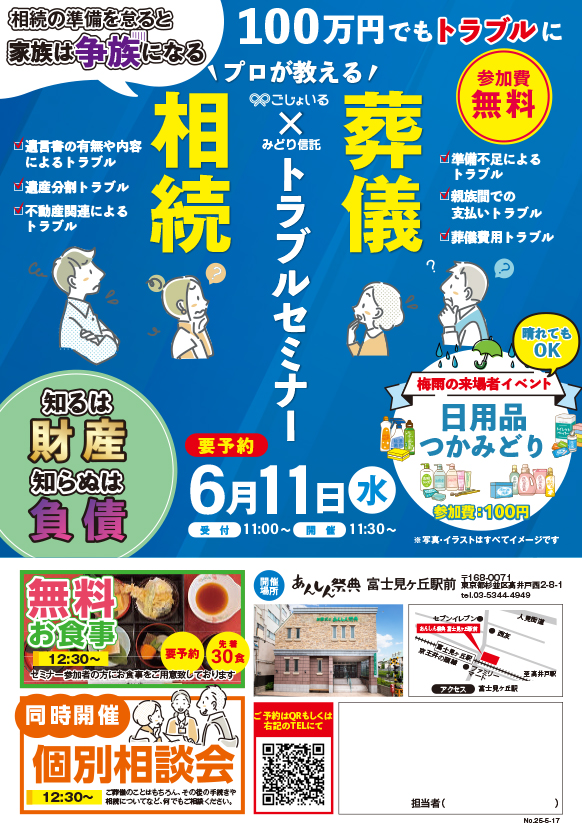 【葬儀相続トラブルセミナー】100万円でもトラブルに！