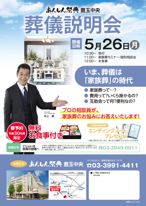 【葬儀説明会】いま、葬儀は「家族葬」の時代