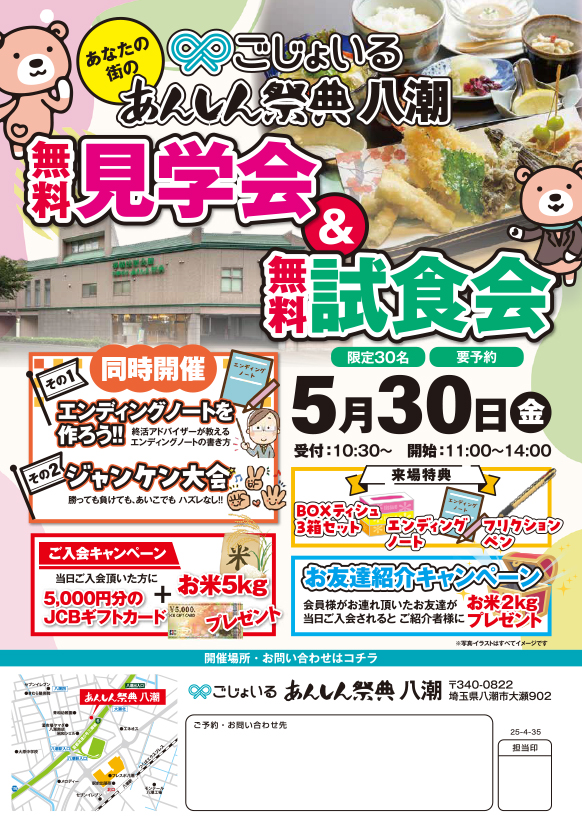 【無料見学会＆試食会】