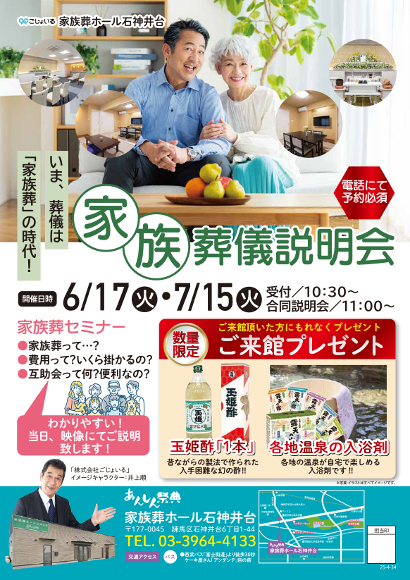 【家族葬儀 説明会】いま、葬儀は「家族葬」の時代！