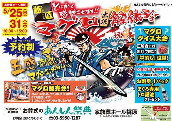 【マグロ出張解体ショー】～五感を刺激するマグロのエンターテイメント！～