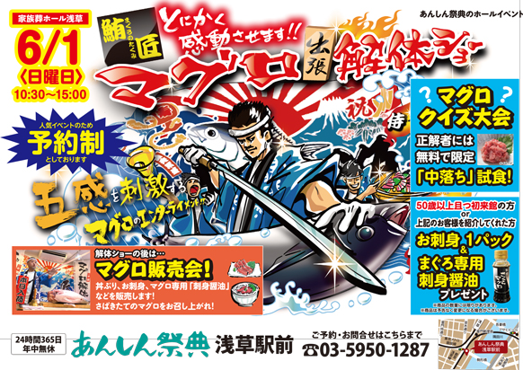 【マグロ出張解体ショー】～五感を刺激するマグロのエンターテイメント！～