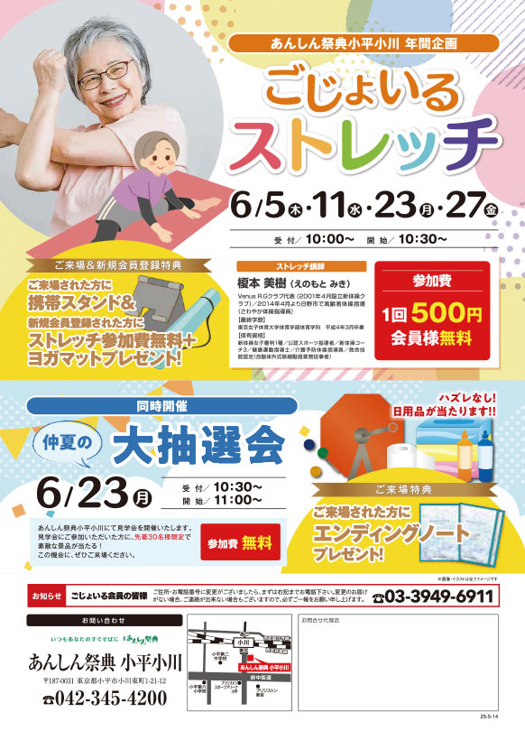 【ごじょいるストレッチ】（あんしん祭典小平小川 年間企画）
