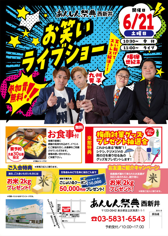 【お笑いライブショー】笑い転げてストレス解消!!