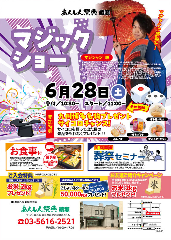【マジックショー】マジックで感動を！