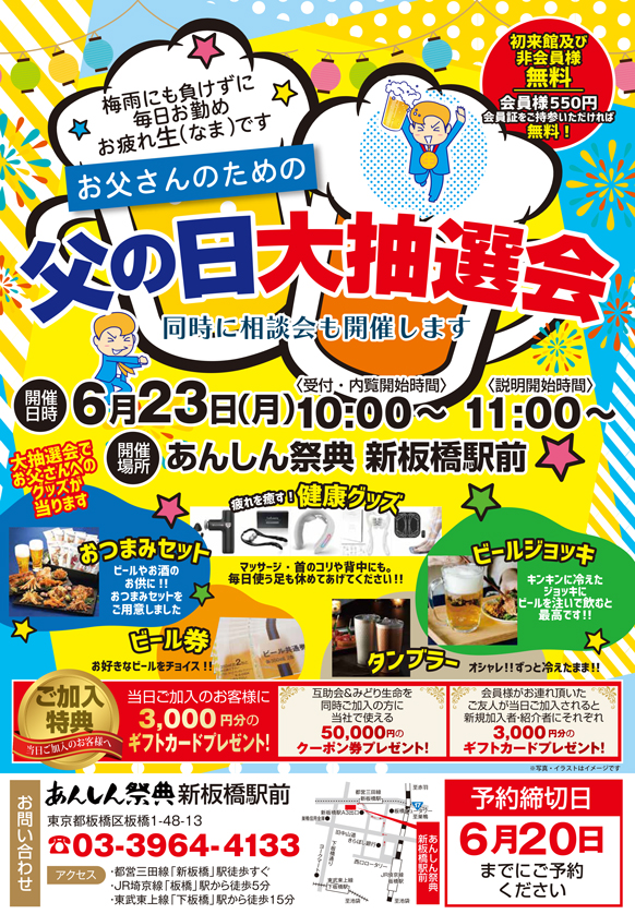 ＼お父さんのための／【父の日大抽選会】～毎日お勤めお疲れ生（なま）です～