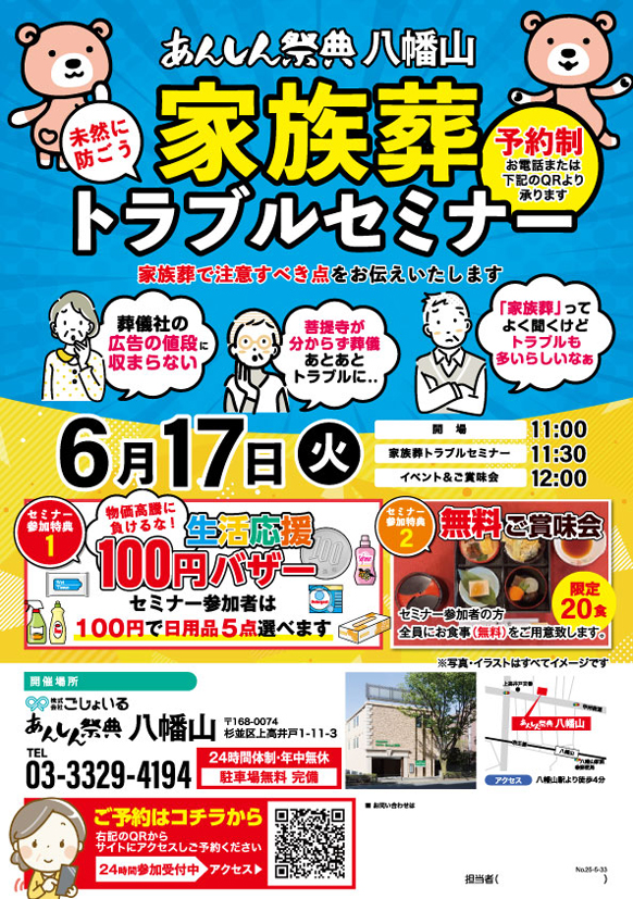 ～未然に防ごう！～【家族葬トラブルセミナー】