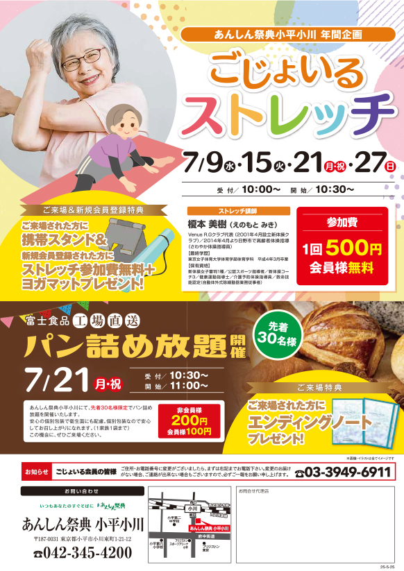 【ごじょいるストレッチ】（あんしん祭典小平小川 年間企画）