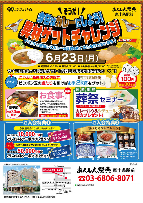 ＼そうだ／【カレーの具材ゲットチャレンジ】＼今日はカレーにしよう！／