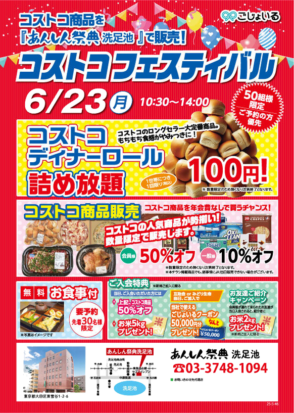 【コストコフェスティバル】コストコの人気商品がお得に買える！