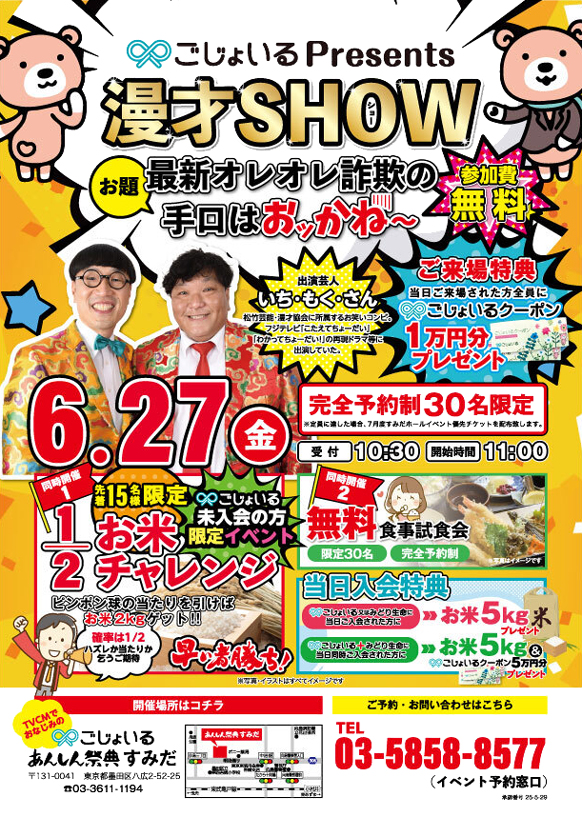 【漫才SHOW】最新オレオレ詐欺の手口をおもしろ解説！