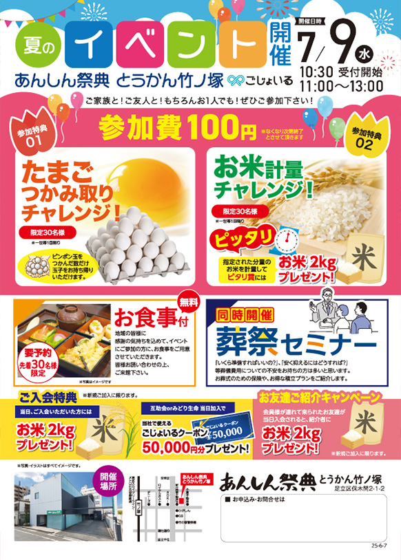 【たまごつかみ取り＆お米計量チャレンジ！】