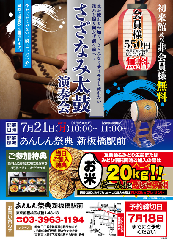【さざなみ太鼓演奏会】～今かけがえない一瞬に「一打一心」～