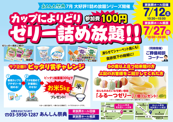 【ゼリー詰め放題】100円で!カップにゼリーを詰め放題‼