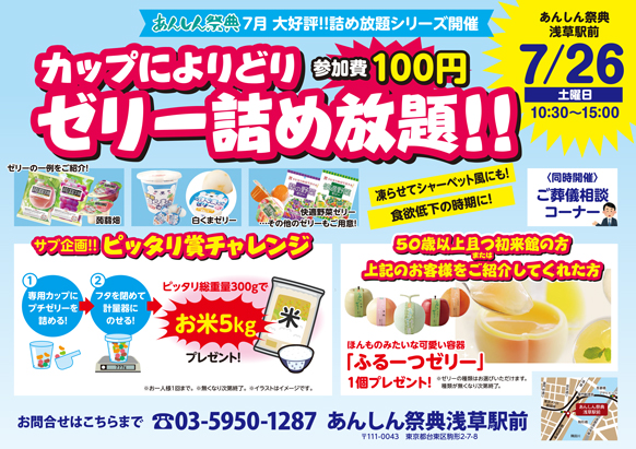 【ゼリー詰め放題】100円で!カップにゼリーを詰め放題‼