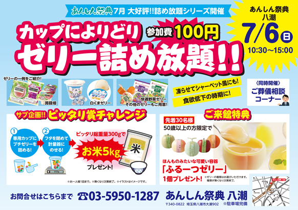 【ゼリー詰め放題】100円で!カップにゼリーを詰め放題‼