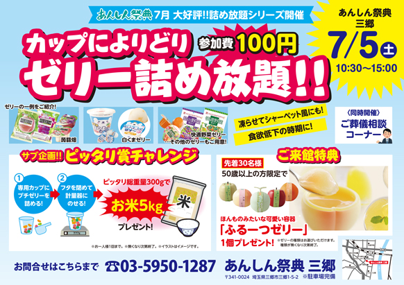【ゼリー詰め放題】100円で!カップにゼリーを詰め放題‼