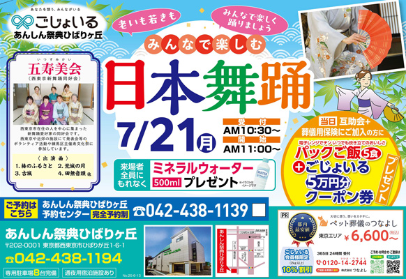 【みんなで楽しむ日本舞踊】老いも若きも、みんなで踊ろう！