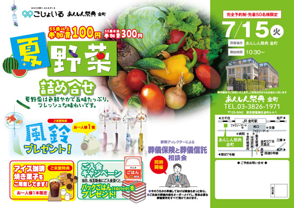 【夏野菜詰め合せ】🥬フレッシュ野菜をお得にゲット＆風鈴プレゼント🎐