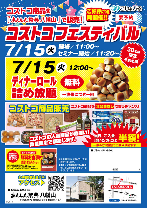 【コストコフェスティバル】コストコの人気商品がお得に買える！