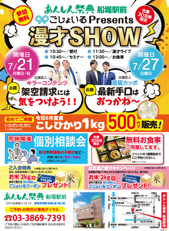 【漫才SHOW】最新詐欺の手口をおもしろ解説！