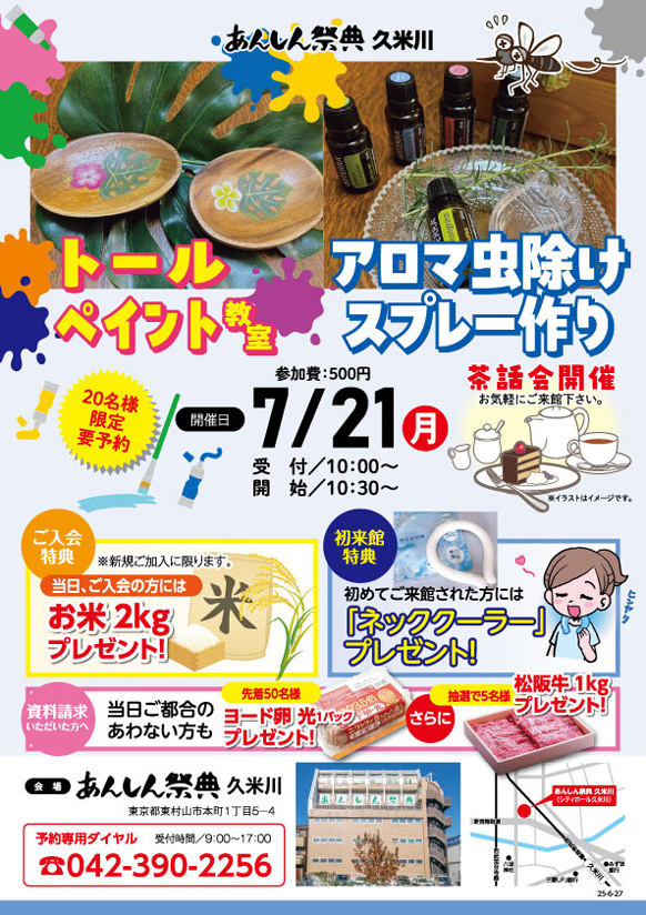 【トールペイント＆アロマ虫除けスプレー作り】～夏の体験教室～