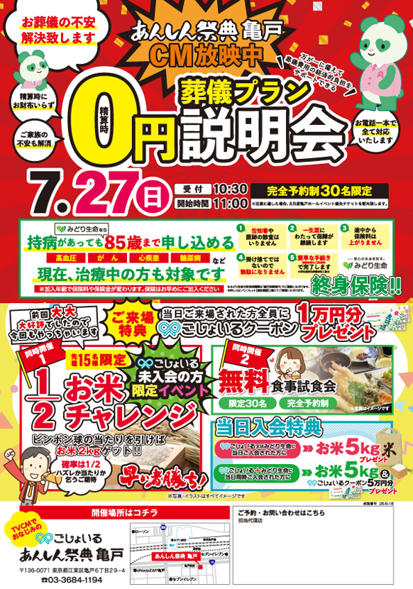 ＼精算時にお財布いらず／【葬儀プラン0円説明会】