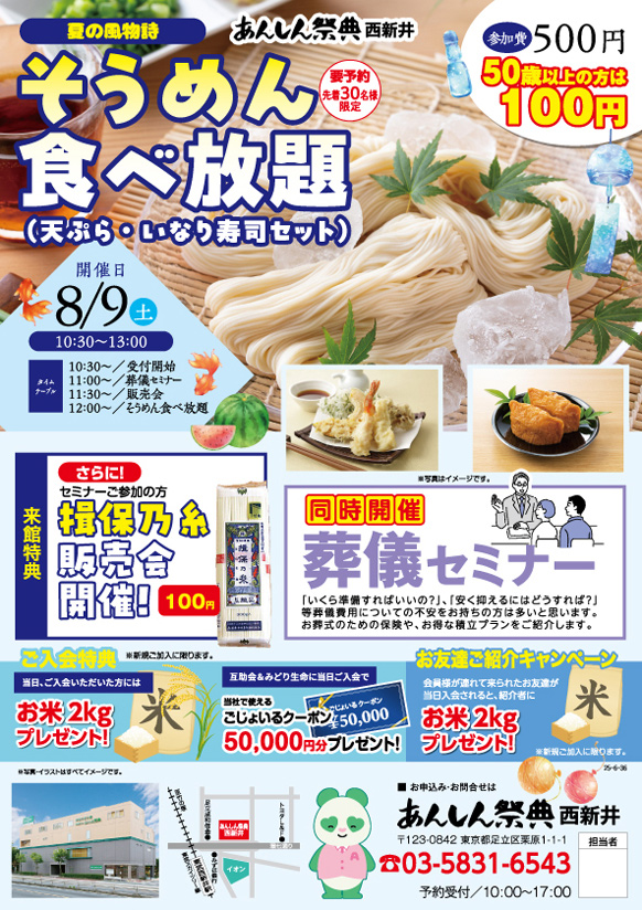 🎐【そうめん食べ放題】天ぷら・いなり寿司セット付き！夏の風物詩イベント🎐