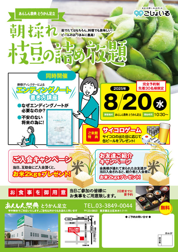 【朝採れ枝豆の詰め放題】エンディングノート書き方講座も！