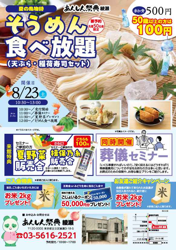 🎐【そうめん食べ放題】天ぷら・いなり寿司セット付き！夏の風物詩イベント🎐
