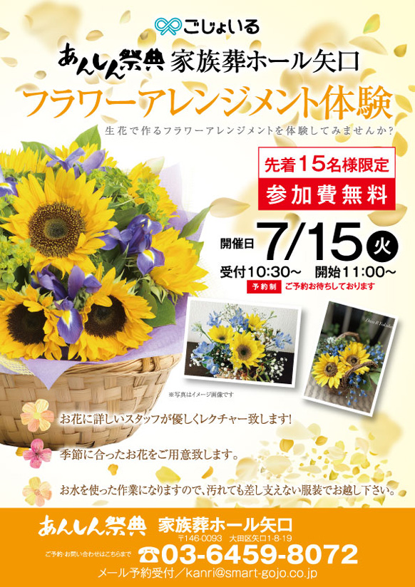 【フラワーアレンジメント体験】生花で彩る季節のアレンジメント🌻