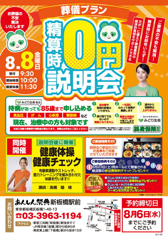 　＼精算時にお財布いらず／【精算時0円葬儀プラン説明会】