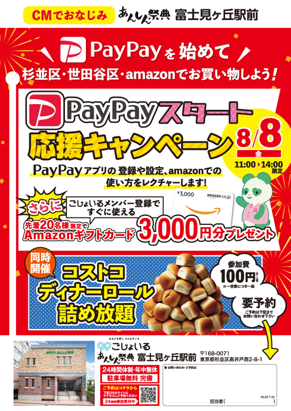 【PayPayスタート応援キャンペーン】Amazonもお得！参加で3000円分ギフトプレゼント