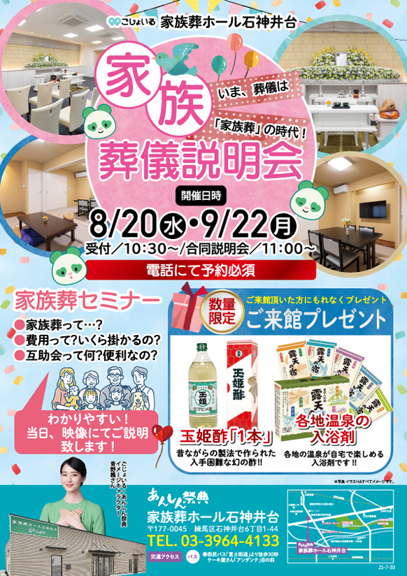 【家族葬儀説明会】いま、葬儀は「家族葬」の時代！