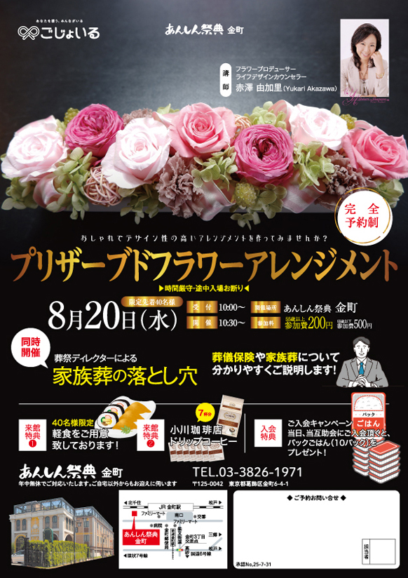 【プリザーブドフラワーアレンジメント】おしゃれでデザイン性の高い花体験