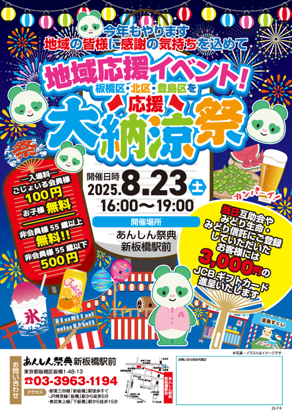 ＼地域の皆様に感謝の気持ちを込めて／【大納涼祭】