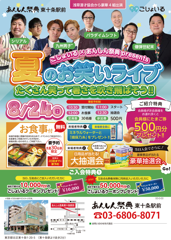 【夏のお笑いライブ】たくさん笑って暑さを吹き飛ばそう!!
