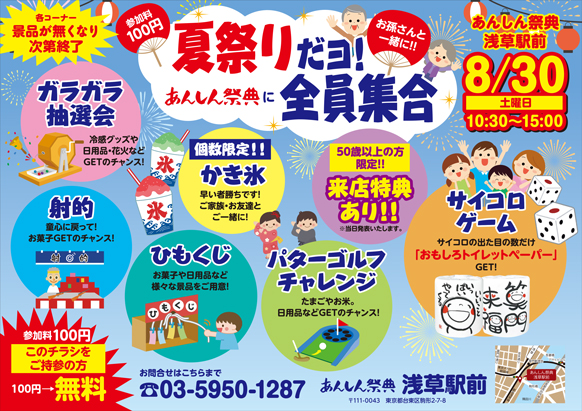 🏮＼夏祭りだョ！全員集合／🏮射的やひもくじ、特典盛りだくさん！