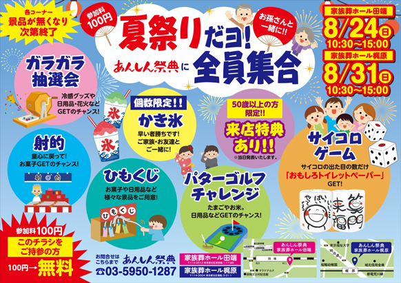 🏮＼夏祭りだョ！全員集合／🏮射的やひもくじ、特典盛りだくさん！