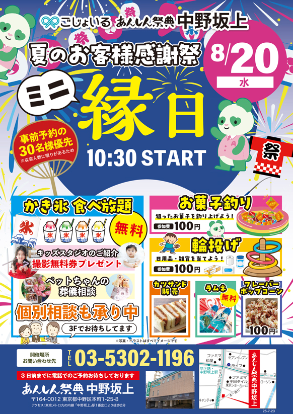 🏮【夏のお客様感謝祭 縁日】🏮かき氷食べ放題＆お菓子釣り・輪投げも！