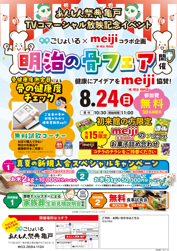 【明治の骨フェア】～骨の健康度チェック＆明治乳製品試飲コーナー開催～