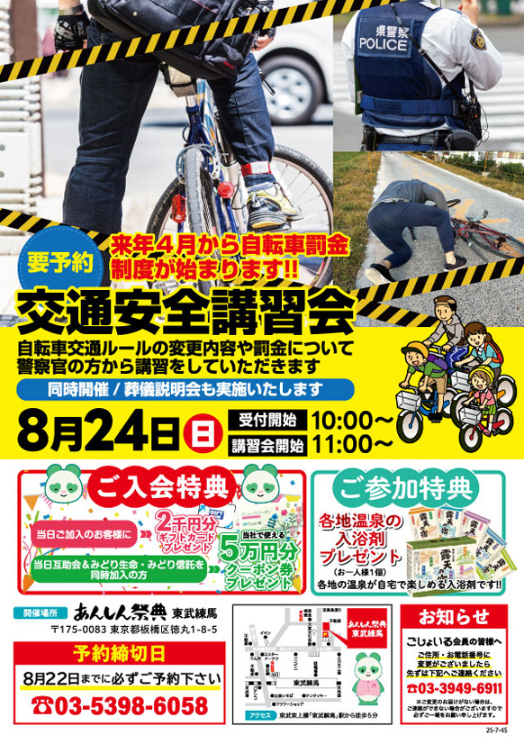 【交通安全講習会】自転車ルール改正＆罰金制度開始！警察官による講習会