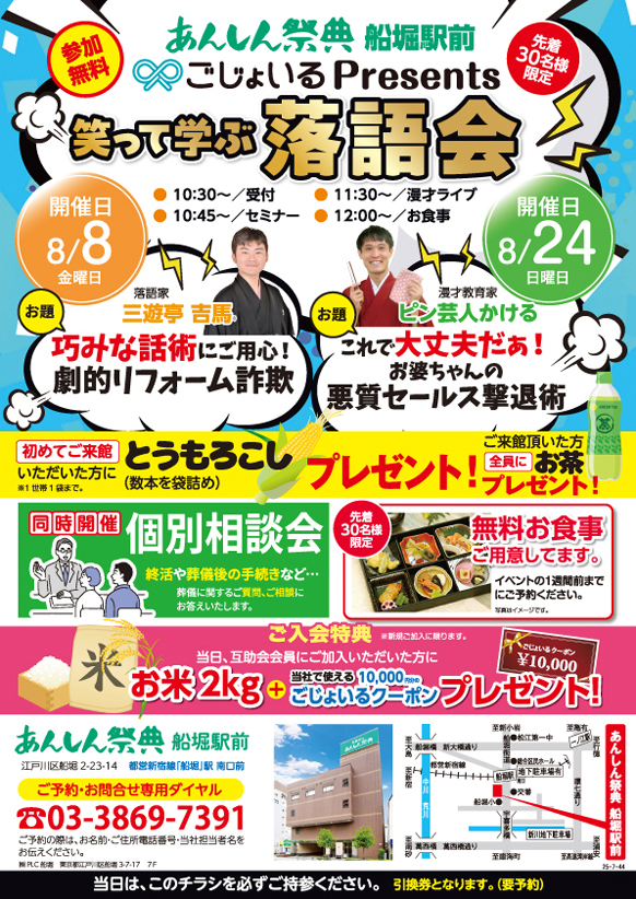 ＼笑って学ぶ／【落語会】最新詐欺の手口をおもしろ解説！