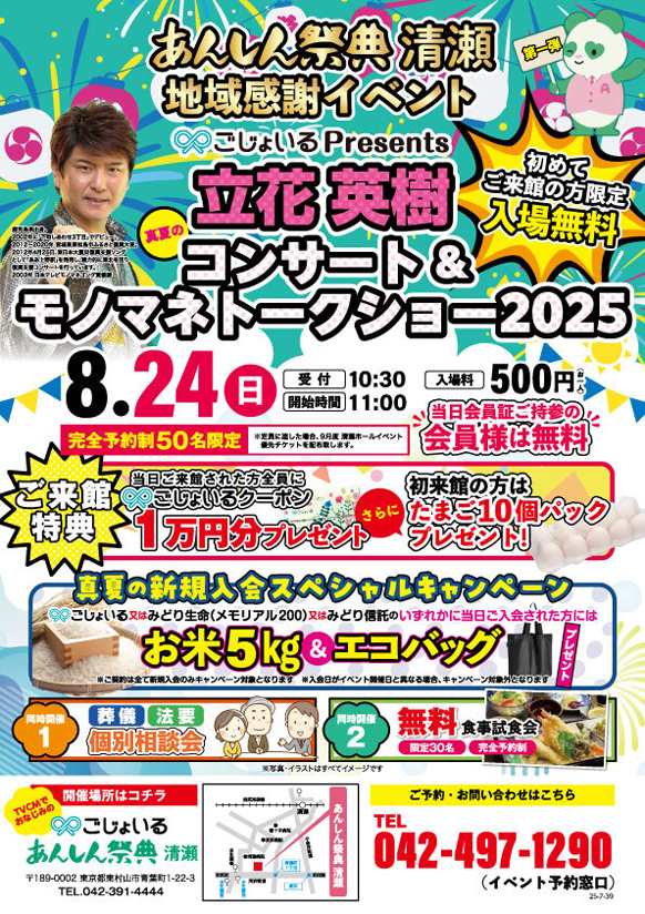 【立花英樹コンサート＆モノマネトークショー】＼初めてご来場の方入場無料！／
