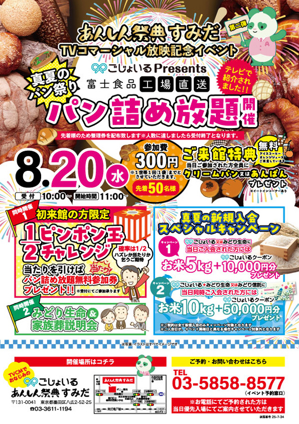 ＼テレビで紹介されました！！／【パン詰め放題】富士食品工場直送の人気パンが300円で楽しめる！