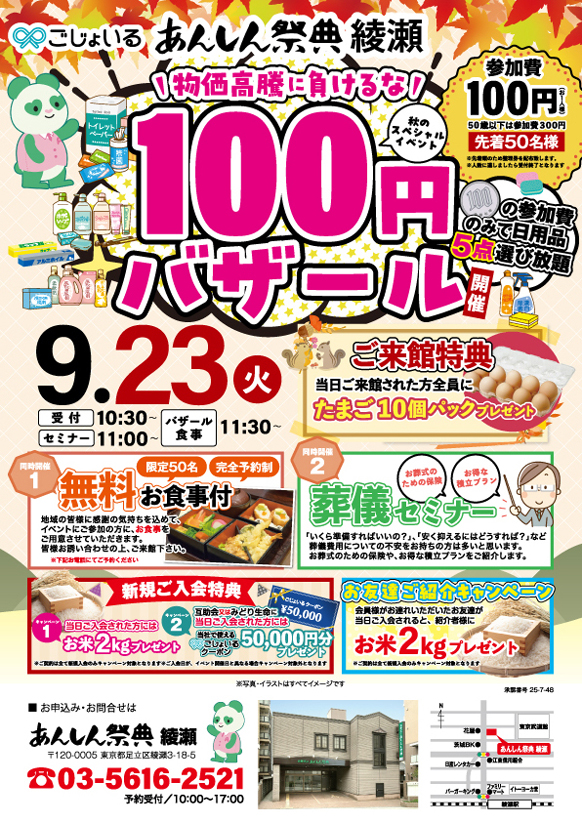📢＼物価高騰に負けるな／【100円バザール】