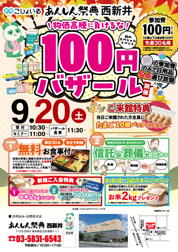 📢＼物価高騰に負けるな／【100円バザール】