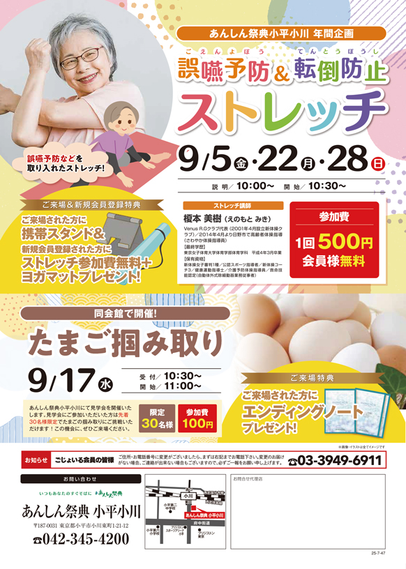 【ごじょいるストレッチ】（あんしん祭典小平小川 年間企画）