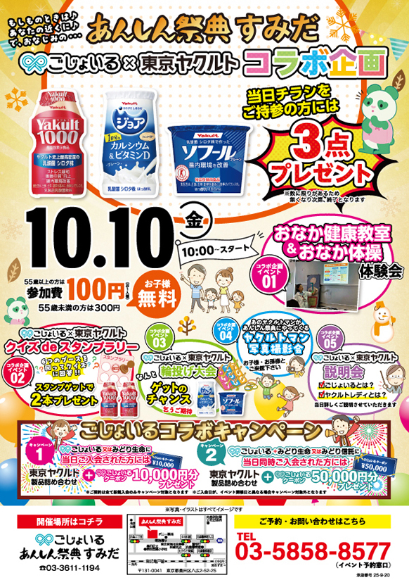 ごじょいる×ヤクルトのコラボイベント開催！