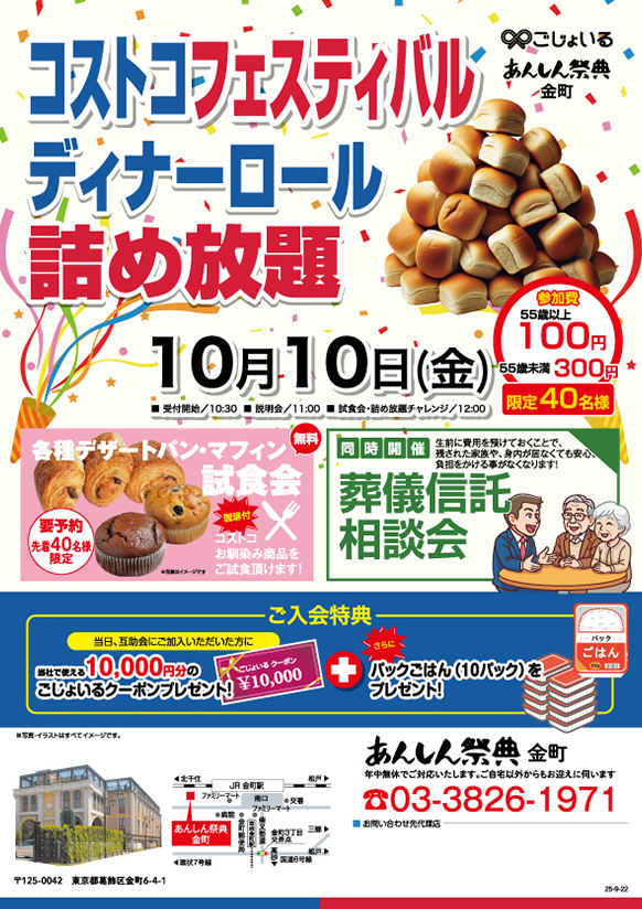 【コストコ祭】コストコのパンをお得にゲット！